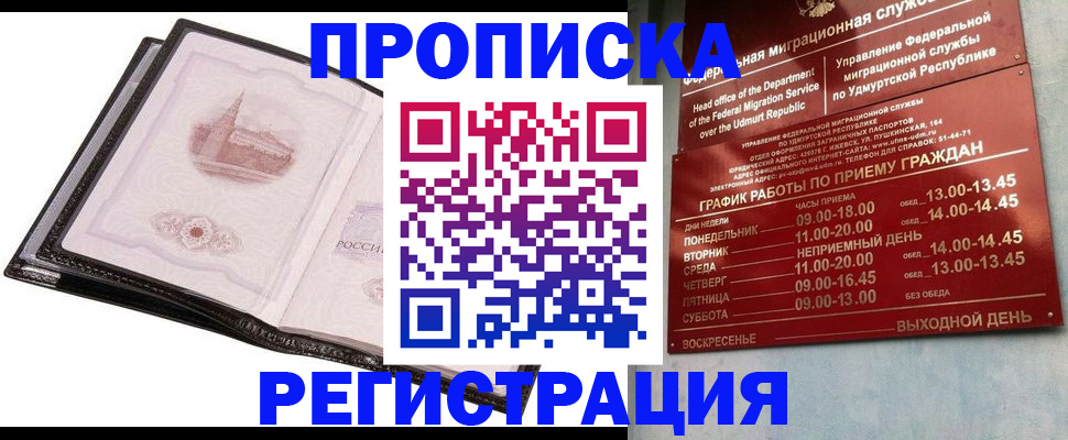 прописка 2025 в Саратове