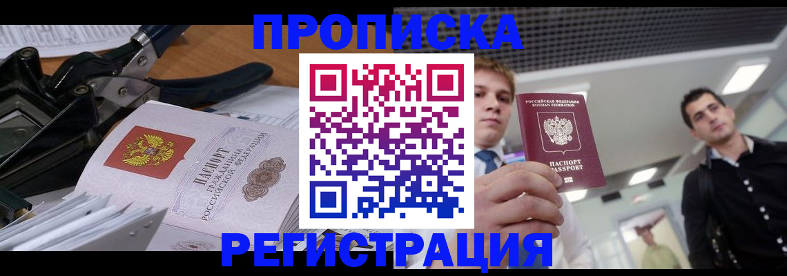 прописка в квартире в Саратове